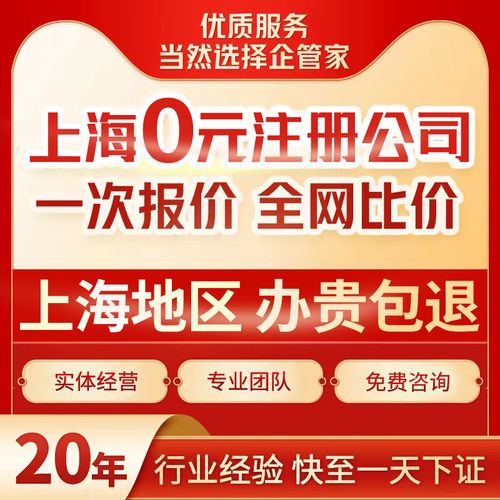 上海公司注册代理记账营业执照代办工商地址挂靠转让股权注销变更